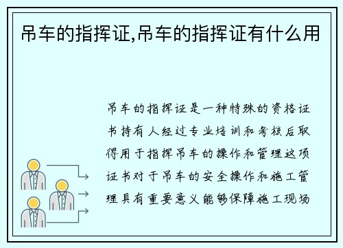 吊车的指挥证,吊车的指挥证有什么用