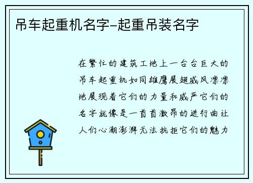 吊车起重机名字-起重吊装名字