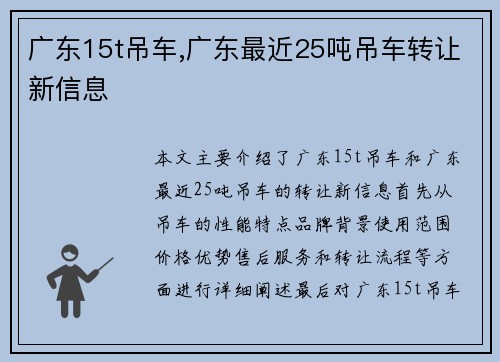 广东15t吊车,广东最近25吨吊车转让新信息