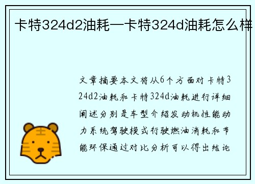 卡特324d2油耗—卡特324d油耗怎么样