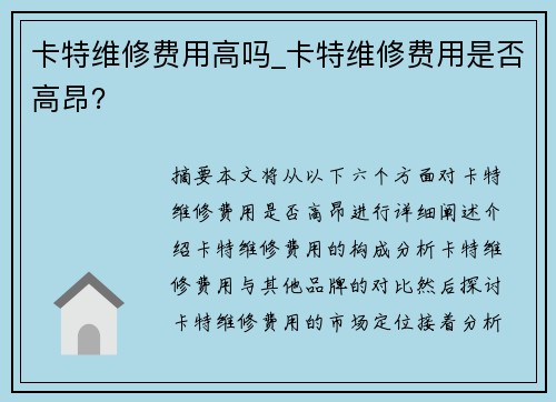 卡特维修费用高吗_卡特维修费用是否高昂？