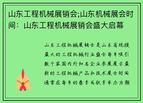 山东工程机械展销会;山东机械展会时间：山东工程机械展销会盛大启幕