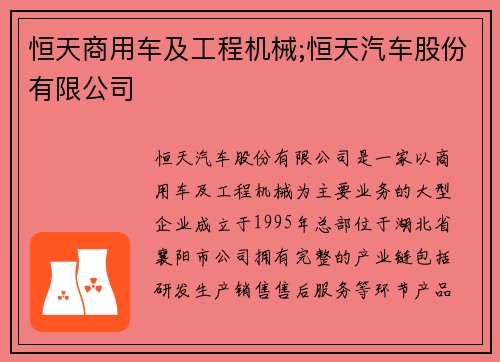 恒天商用车及工程机械;恒天汽车股份有限公司